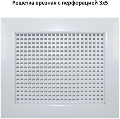 Решетка металлическая с перфорацией 3*5 мм врезная 100*300 Решетка металлическая с перфорацией 3*5 мм врезная 100*300